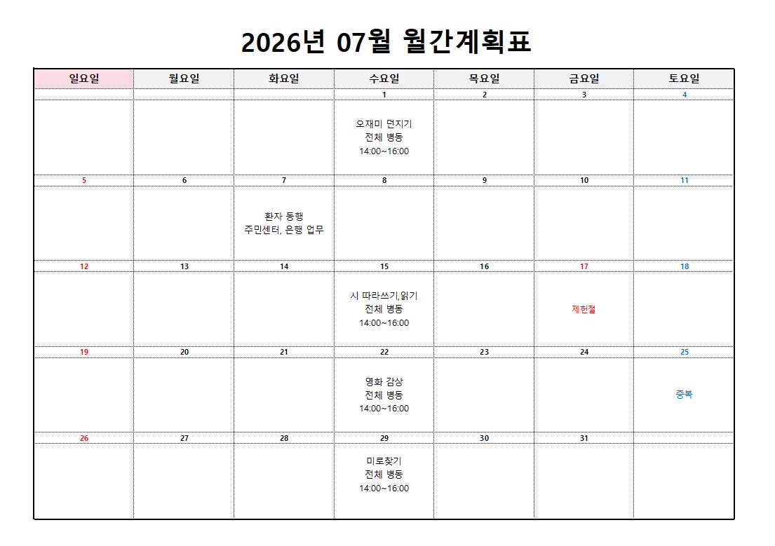 플러스요양병원 7월 프로그램 계획표