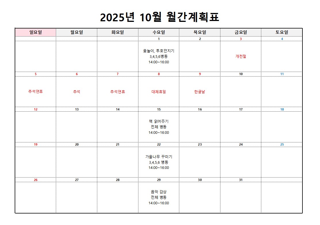 플러스요양병원 10월 프로그램 계획표