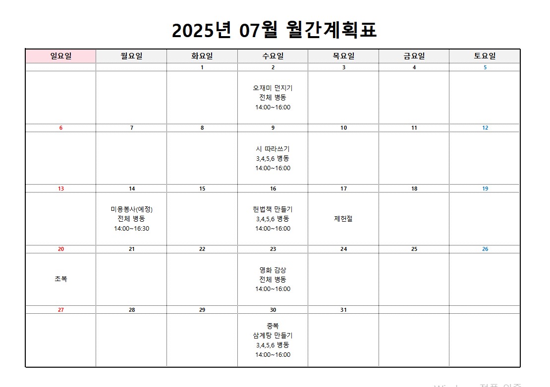 플러스요양병원 7월 프로그램 계획표